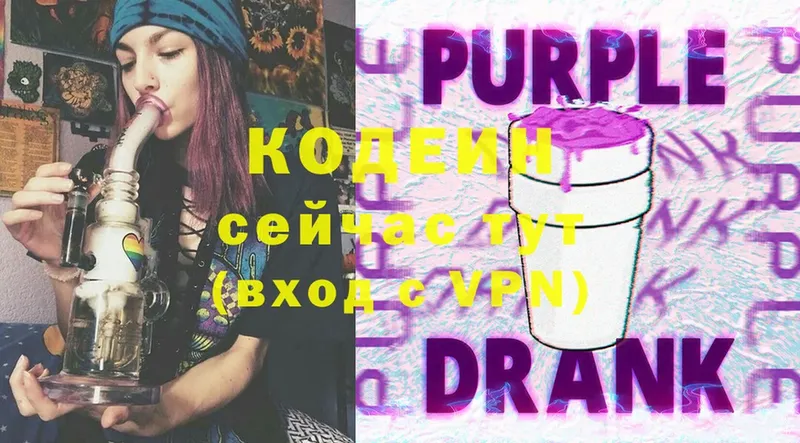 Кодеиновый сироп Lean Purple Drank  Камышин 